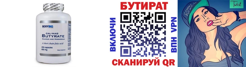 Бутират 99%  как найти закладки  Оханск 